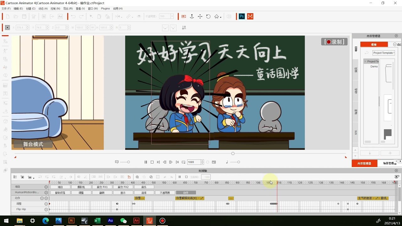 客单价1000+的商业风格动画，独立动画师必看，原来用cartoon animator制作是这么的简单！