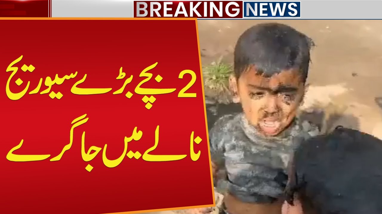 BREAKING NEWS!! Two Children Fall into Large Sewer Drain | Public News