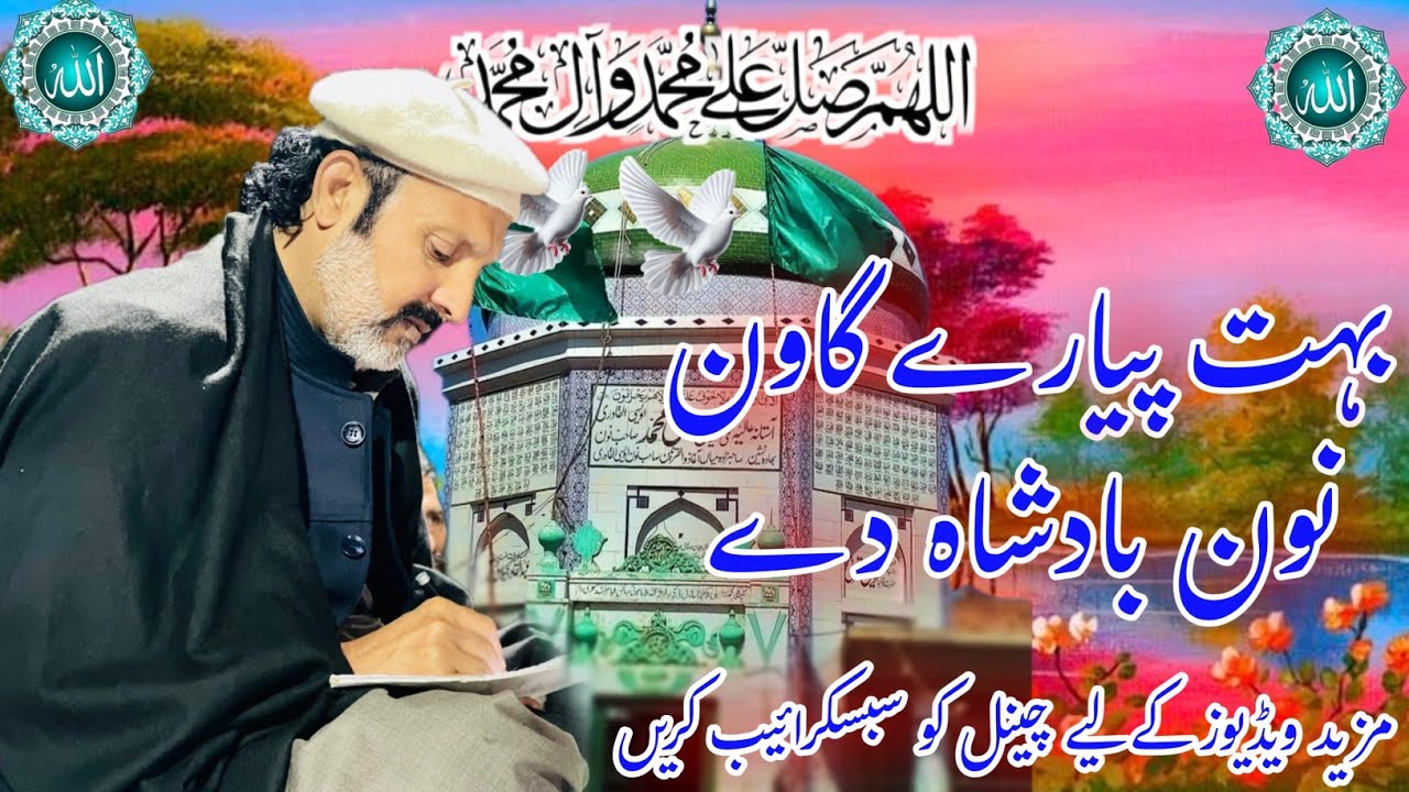 محفل پاک حضرت میاں آغازوالقرنین نون صاحب حضرت میان حسنین عباس نون صاحب چینل کو سبسکرائیب کریں شکریہ