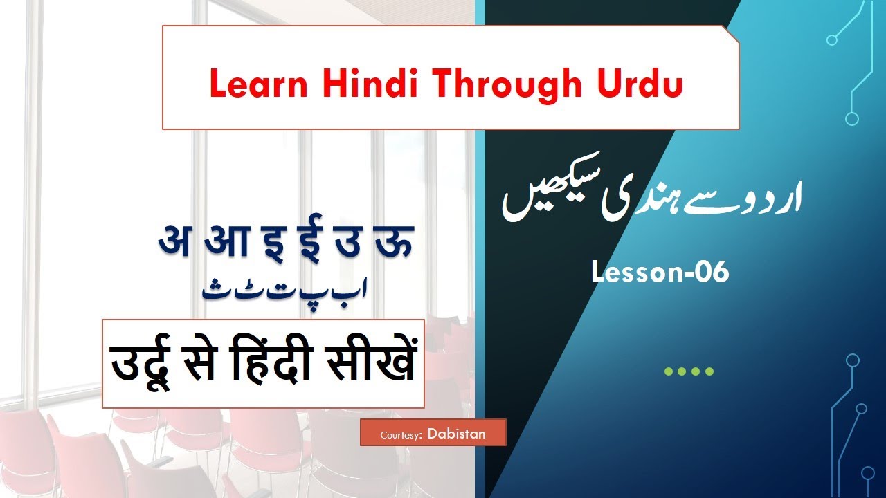 Learn Hindi through Urdu-06 -उर्दू से हिंदी सीखें- Hindi Matrayen kya haiN-lets learn Hindi Urdu