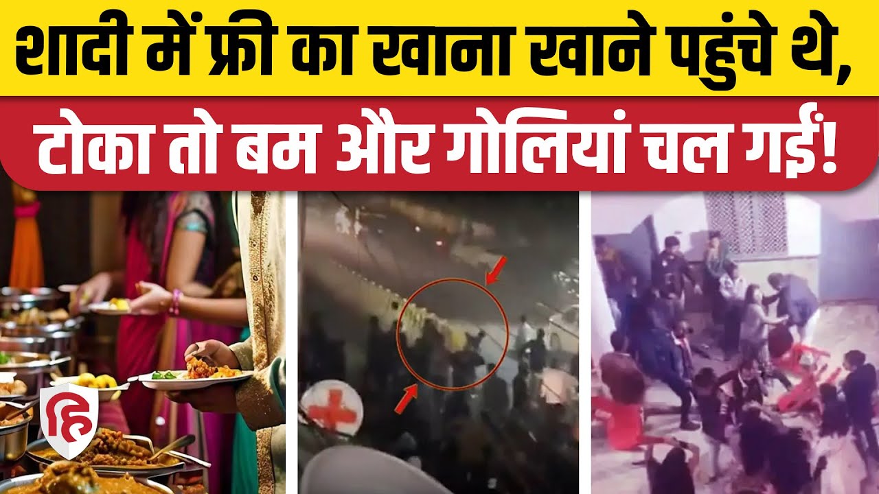 Lucknow News: शादी में फ्री का खाना खाने पहुंचे Lucknow University के छात्रों ने बवाल काट दिया
