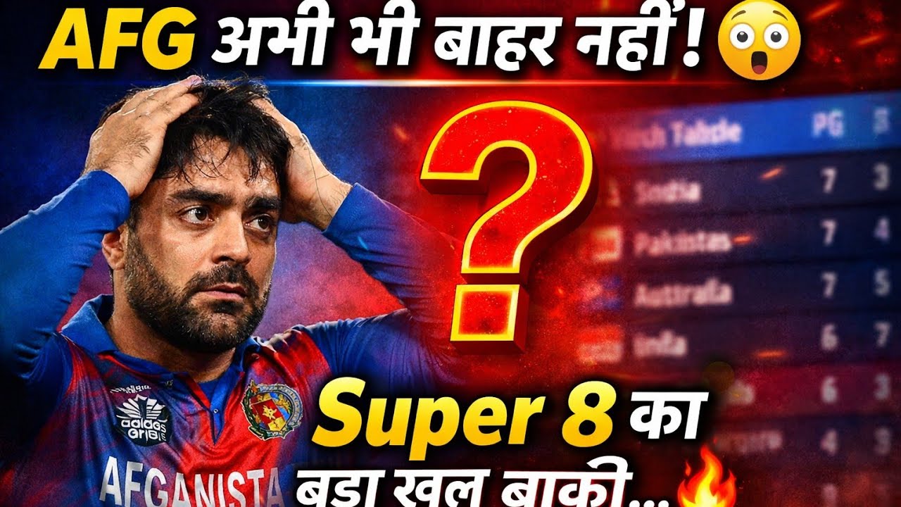 “सुपर ओवर हार के बाद भी अफगानिस्तान के Super 8 के सपने जीवित? जानिए पूरा सीनेरियो!”