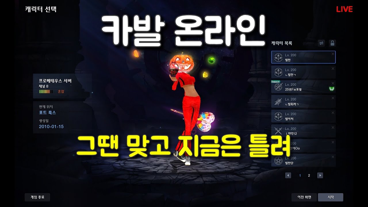 카발온라인(cabal online) 어떤것들이 바뀐걸까?