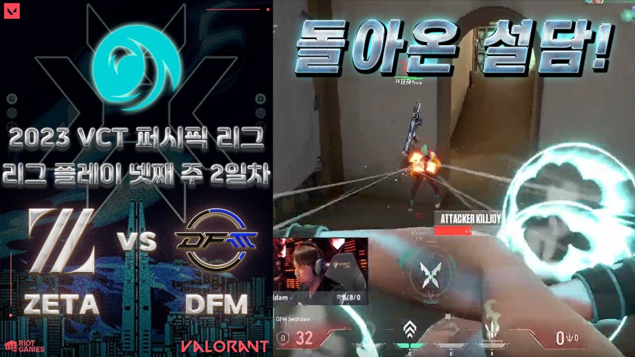 연패의 늪에 빠진 팀을 구할 수 있을까? l ZETA DIVISION vs DetonatioN FocusMe 매치 하이라이트 l 2023 VCT 퍼시픽(Pacific) 리그
