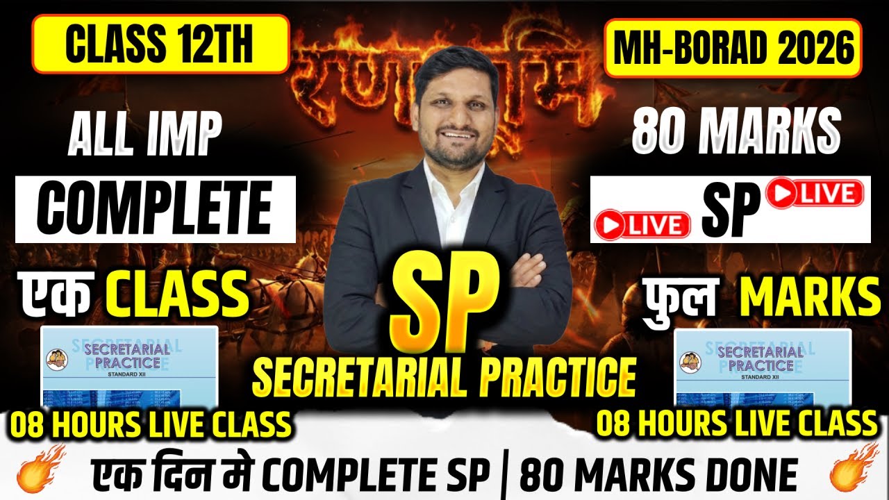 ब्रह्मास्त्र SP MAHAMARATHON | 12th SP LIVE🔴 | Board Exam 2026 | AKCA