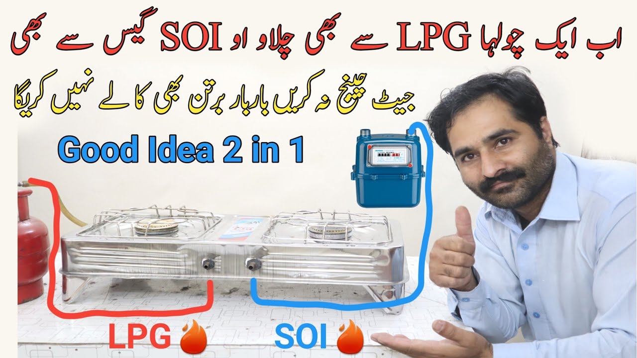 New Stove Two In One | Work On Two Gas LPG and Sui Gas | Ab 1 chola dono gas per chalao asan tariqa