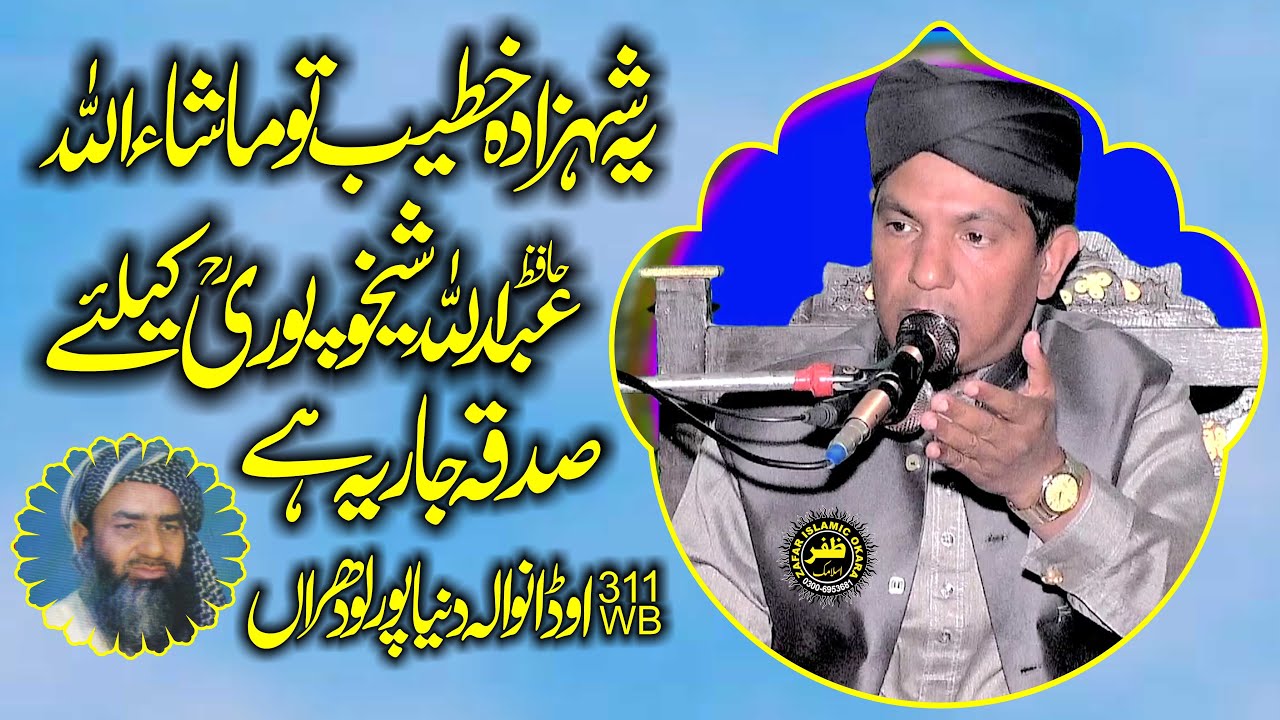 Nice Speech By Molana Qari Jameel ur Rehman Rehmani Topic Akhlaq e Mustafa.2024.Zafar Okara Official