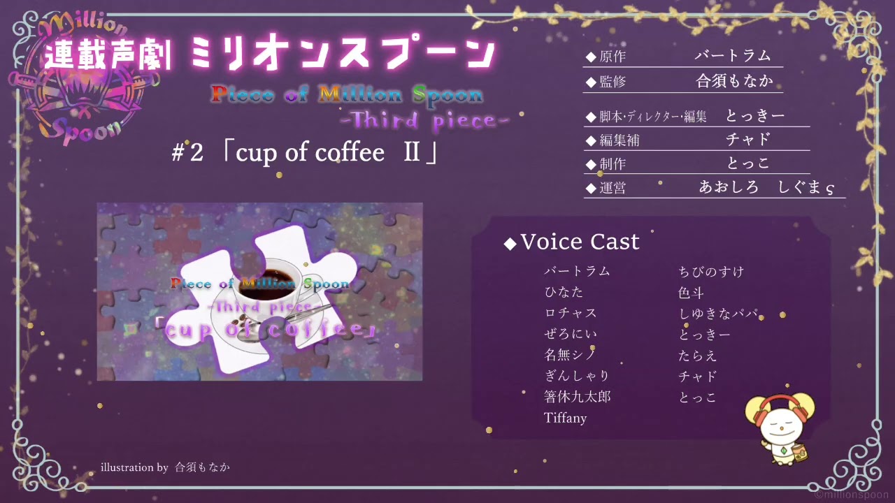 3rd piece 第２話「cup of coffee Ⅱ」