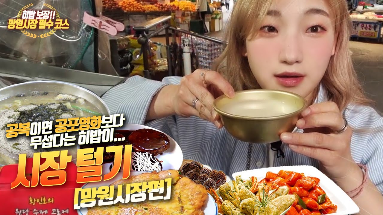 SUB) 공복 상태로 시장을 활보하는 히밥이..1차.2차.3차.4차.5차.6차.7차??????? korean mukbang eating show 히밥