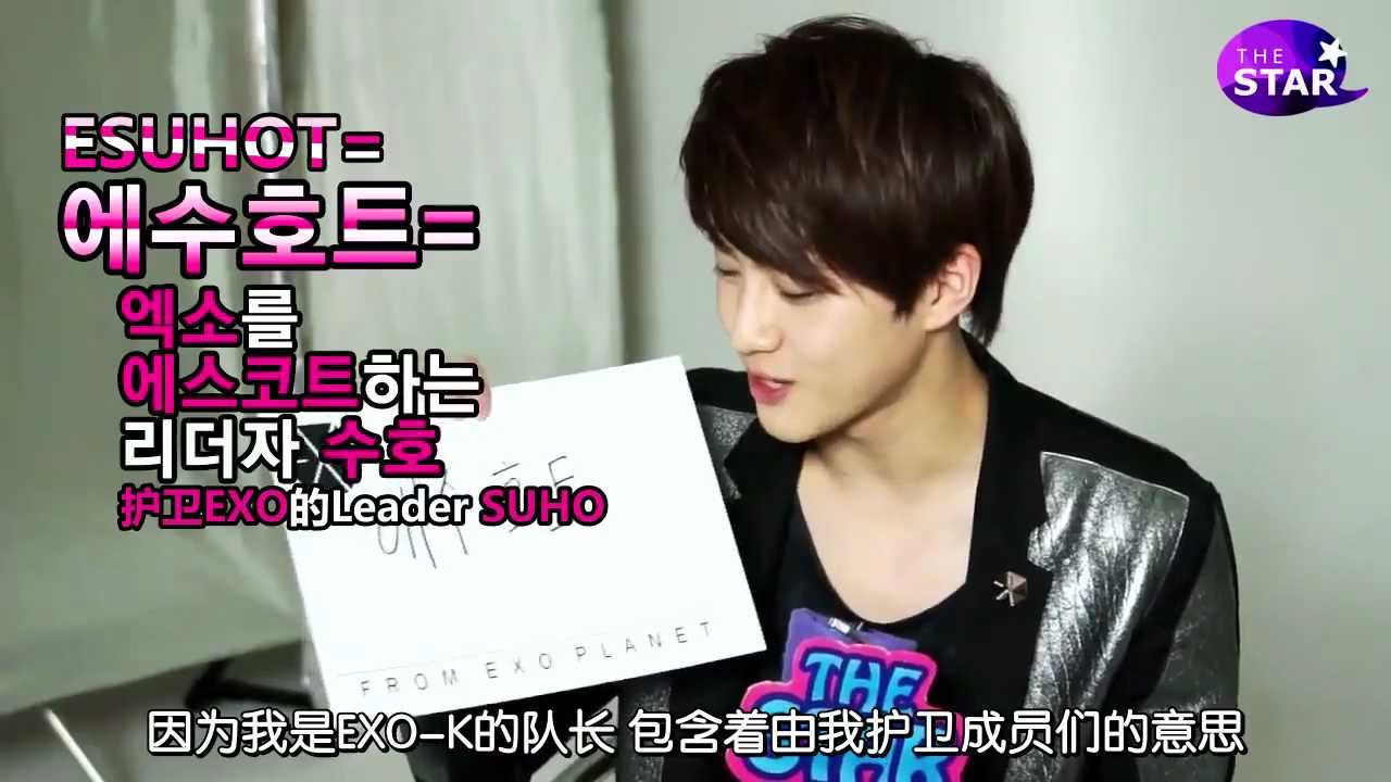 120511 THE STAR採訪 SUHO 金俊勉 720p【精效中字】