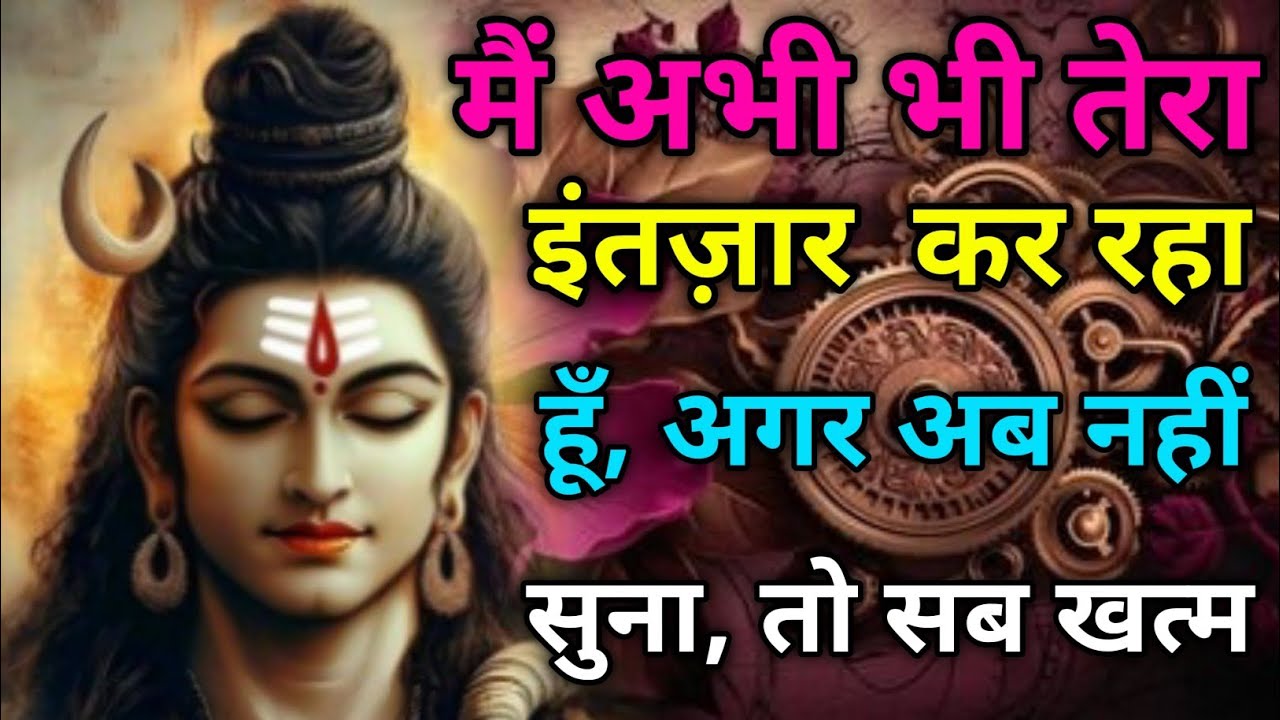 1️⃣ भोलेनाथ का चमत्कारी संदेश 🔱 जो भी सुनेगा जीवन बदल जाएगा | Shiv Shankar Vani