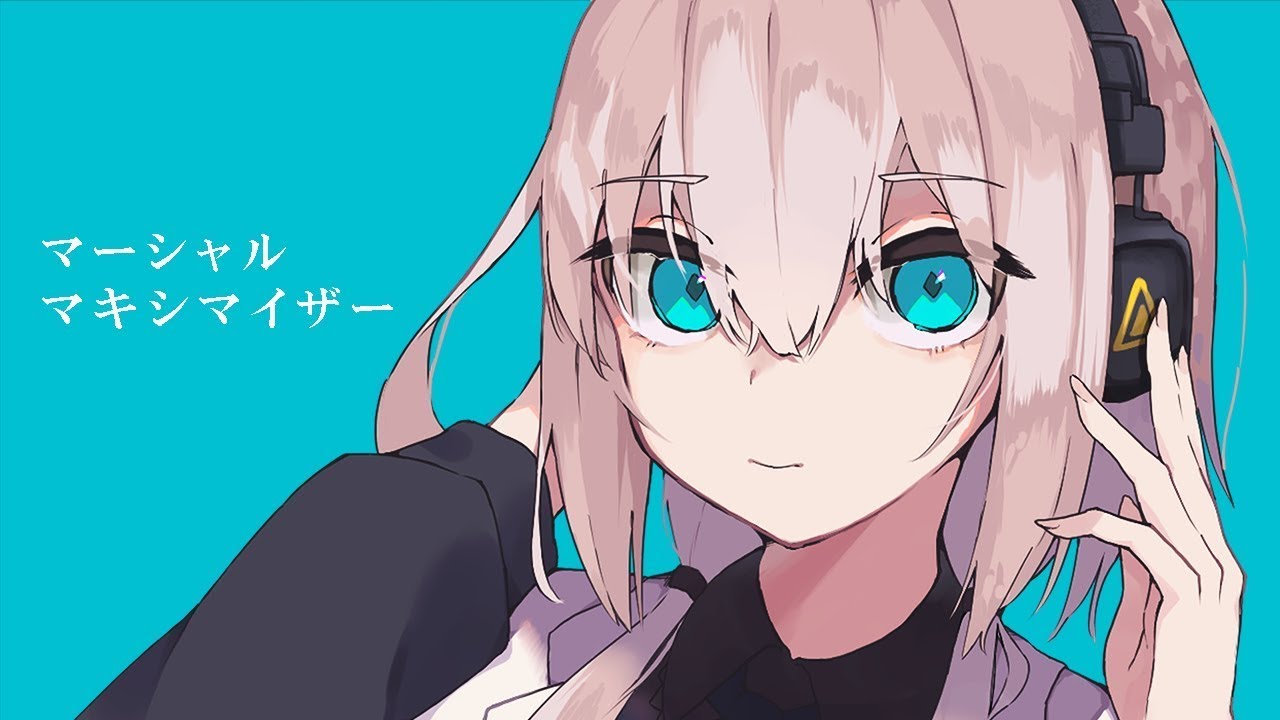 【カラオケ】 マーシャル・マキシマイザー 【on vocal】