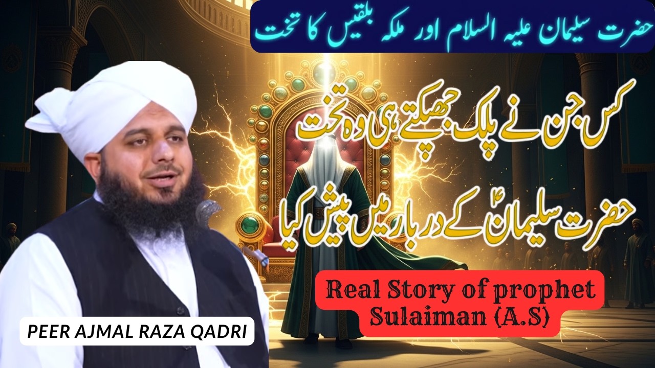 Hazrat Suleman (A.S) Aur Takht-e-Bilqees | Hairatangez Waqia | Islamic Story Urdu | Ajmal Raza Qadri