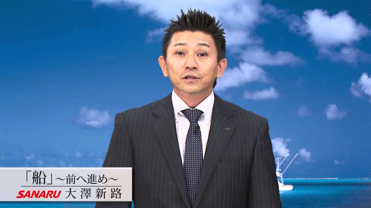 「船～前へ進め～」大澤新路先生 | 教師からのメッセージ｜佐鳴予備校（株式会社さなる）