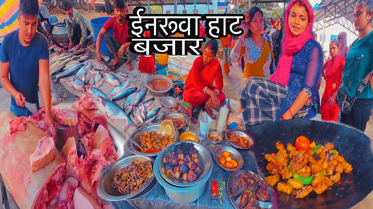 INARUWA HAT BAZAR🇳🇵रू-३० मा पोर्क सेकुवा फ्राई😱Pork Sekuwa Nepali Style🥓Nepal’s Biggest Fish Market🐟