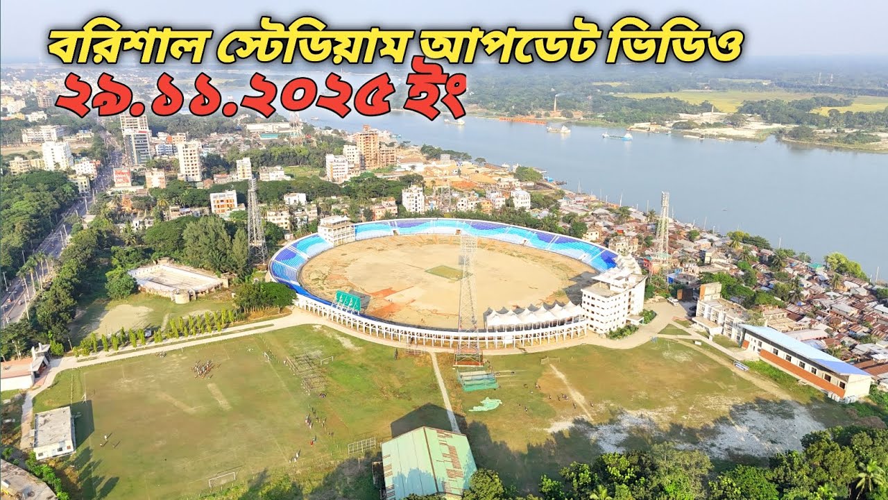 বরিশাল স্টেডিয়ামের এ সপ্তাহের চোখে পড়া অগ্রগতি 🔥 | Drainage Pipe Installation | 29 November 2025