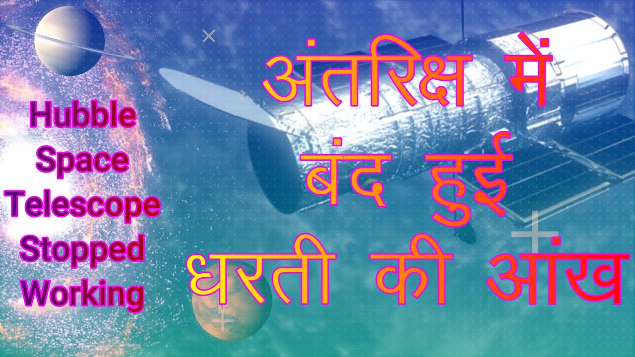 hubble telescope #hubbal space telescope#hubble telescope failure#hubble telescope facts in hindi