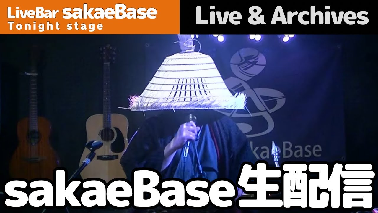 サックス侍 sakaeBaseレギュラーライブ 2026/02/27