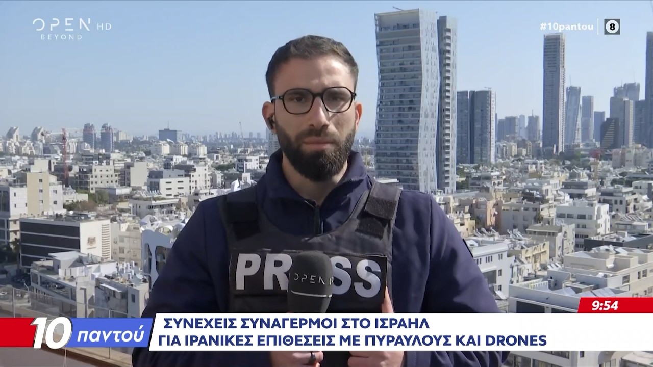 Το OPEN στο Τελ Αβίβ - Σε συναγερμό ολόκληρο το Ισραήλ | Ethnos