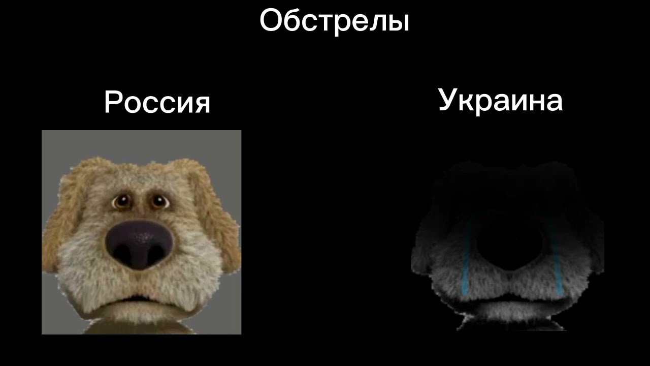 Россия VS Украина: (Грустные лица Бена)