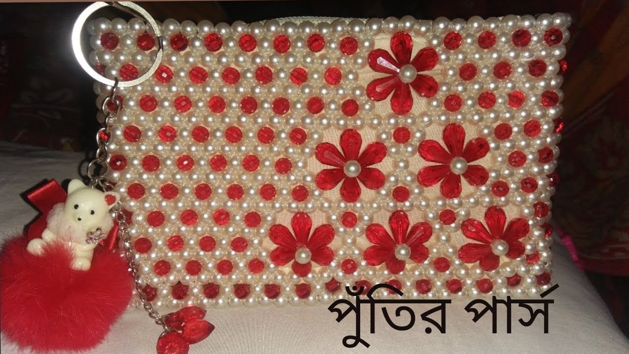 পুঁতির পার্স||How to make beaded purse||beaded purse||putir purse bag #beadedwork #putirkaj #পুঁতির
