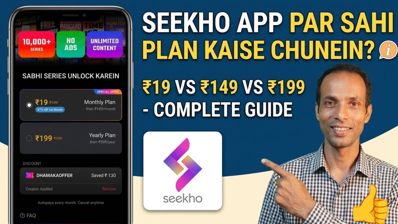 Is ₹19 Just a Trap? The Truth Behind SEEKHO APP || SEEKHO APP Course ₹19 दिखाकर ₹149 काट लेगा ||