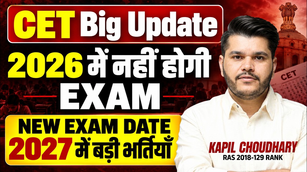 CET 2026 Exam Postponed | CET Exam | New Exam Date | CET 2027 Big Recruitment Update