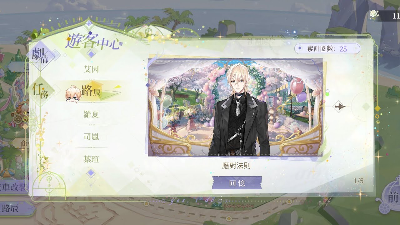 時空中的繪旅人 漫長的箴言 路辰1-5 + 旅途雜記1-6