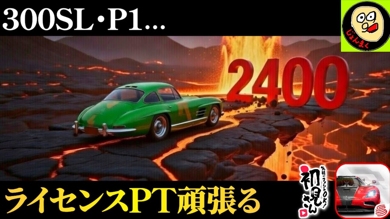 【23時半まで配信】今日もハンターでお目当て車狙って箱回収！300SLとP1のライセンスPT2400を目標に頑張ります！※概要欄要確認【レーシングマスター】