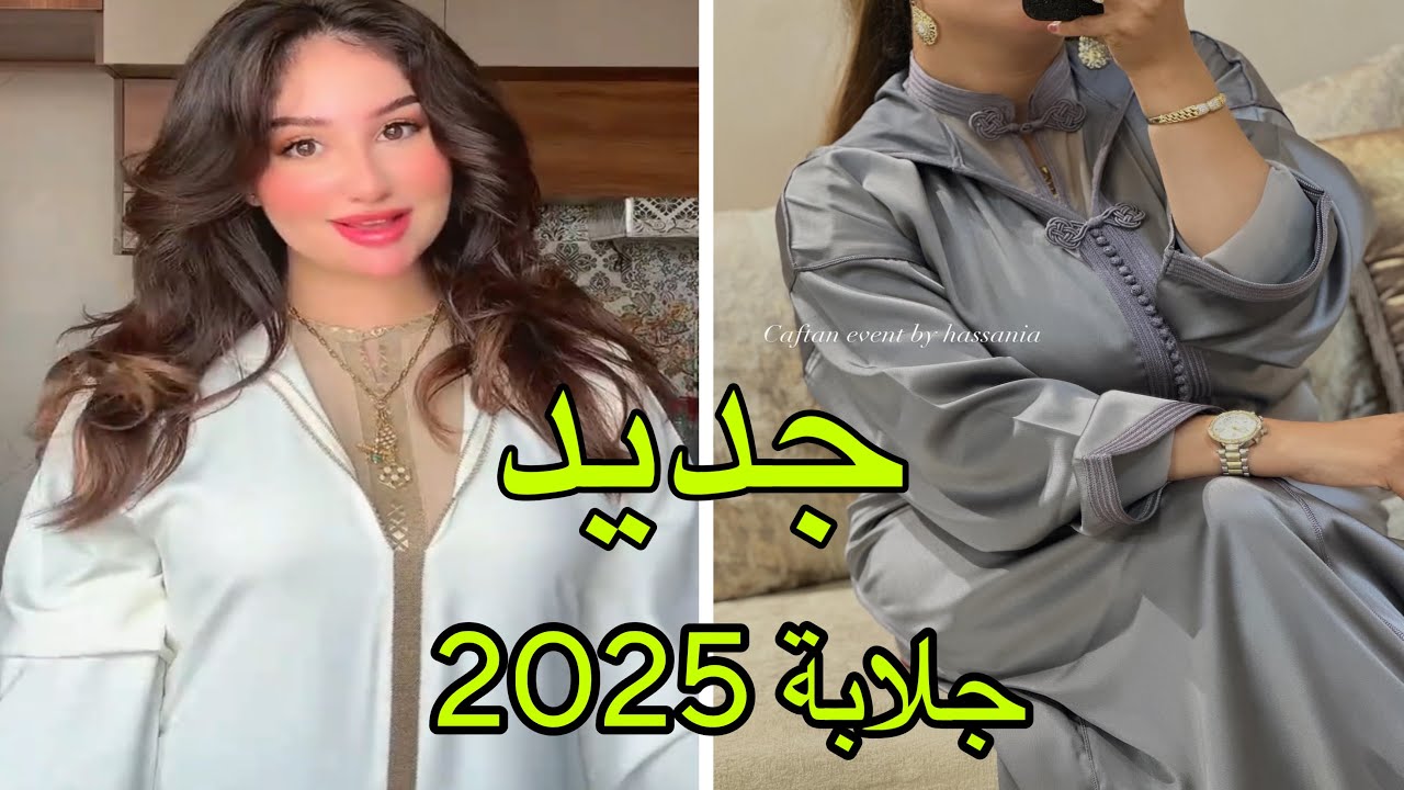 جديد الجلابة المغربية 2025 آخر مايكون في الموضة /jellaba 2025