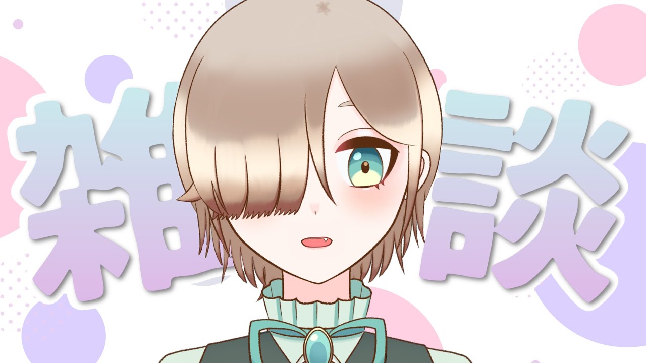 【雑談配信】週末はまったり！おしゃべりですわ～！！！【新人VTuber】