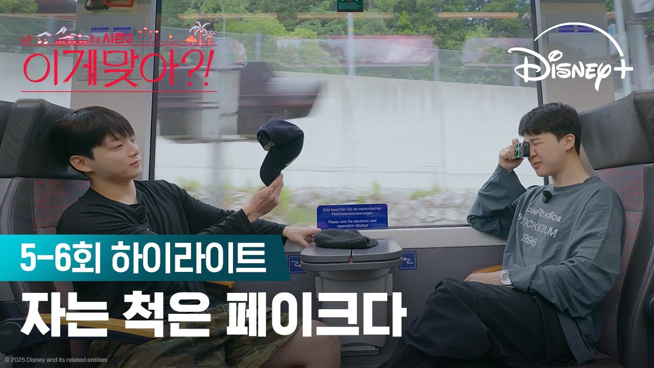 촬영 거부는 거부해 | [이게 맞아?! 시즌2] 5-6회 하이라이트 | 디즈니+
