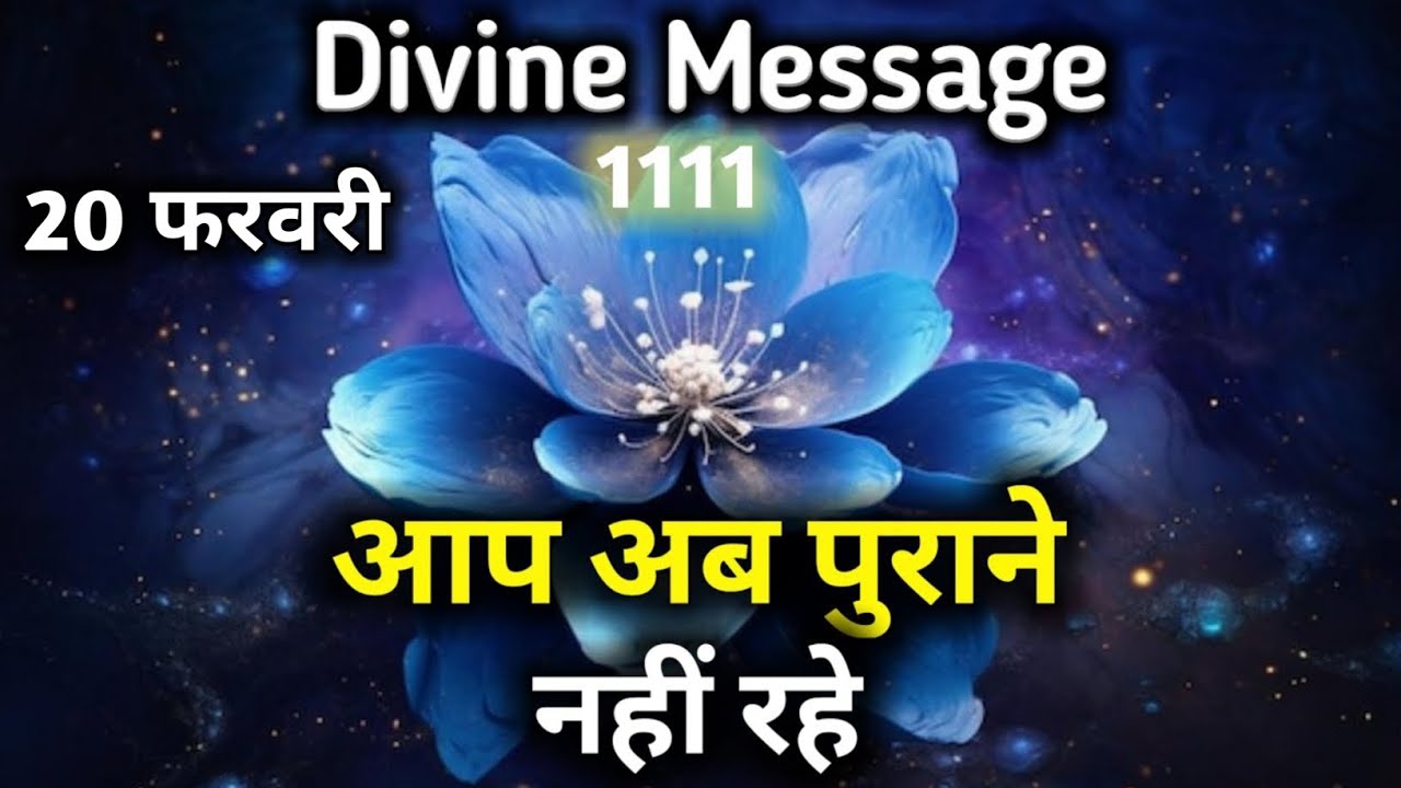 आप अब पुराने नहीं रहे आप बदल चुके हो | Universe Message | Divine Message | God