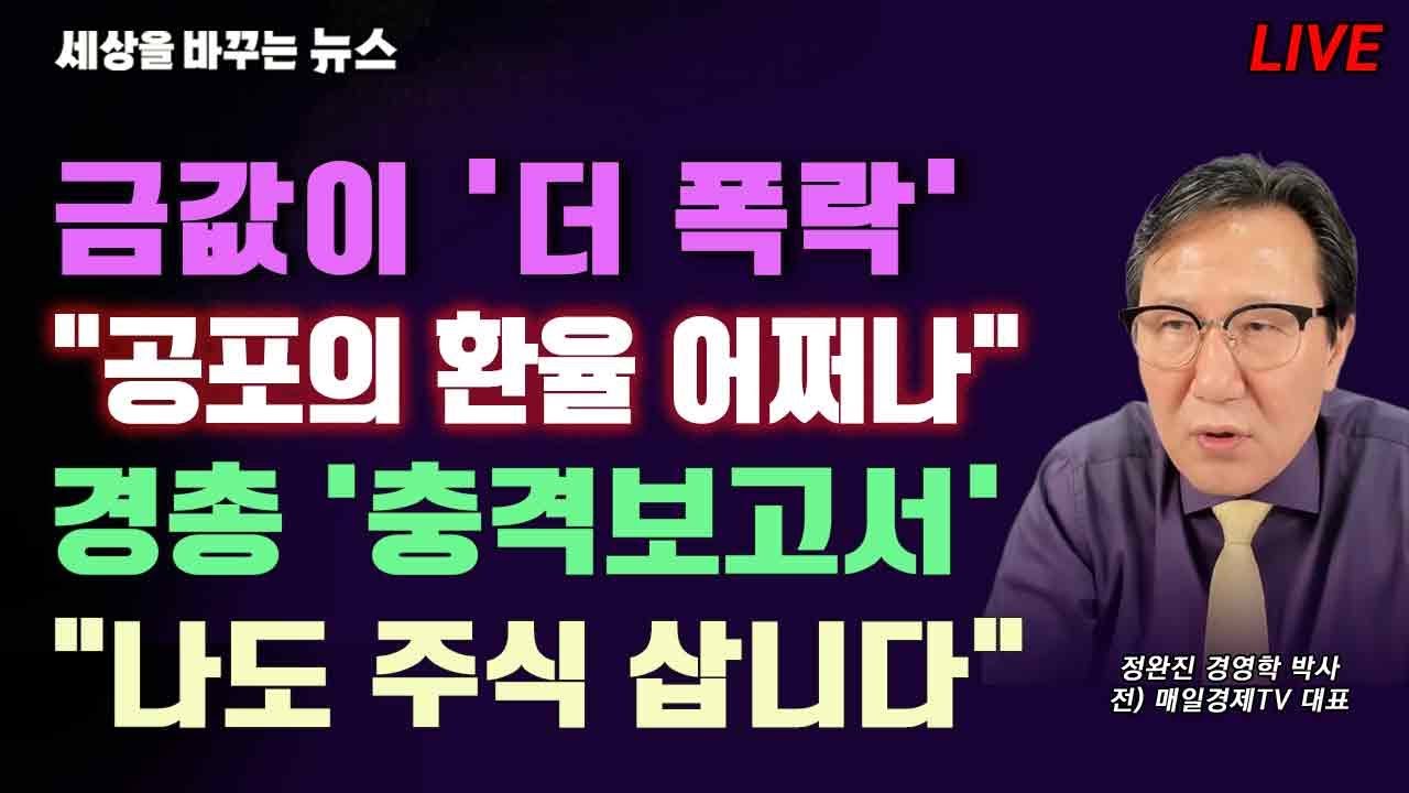 [세바뉴] 금값이 더 폭락 