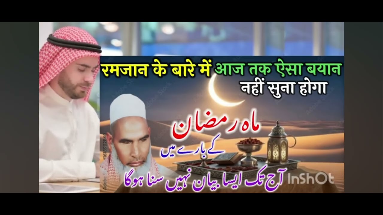 Mahe Ramzan ka Sabse pyara vakya Dil Ko chhu Lene wala 🕋🙏