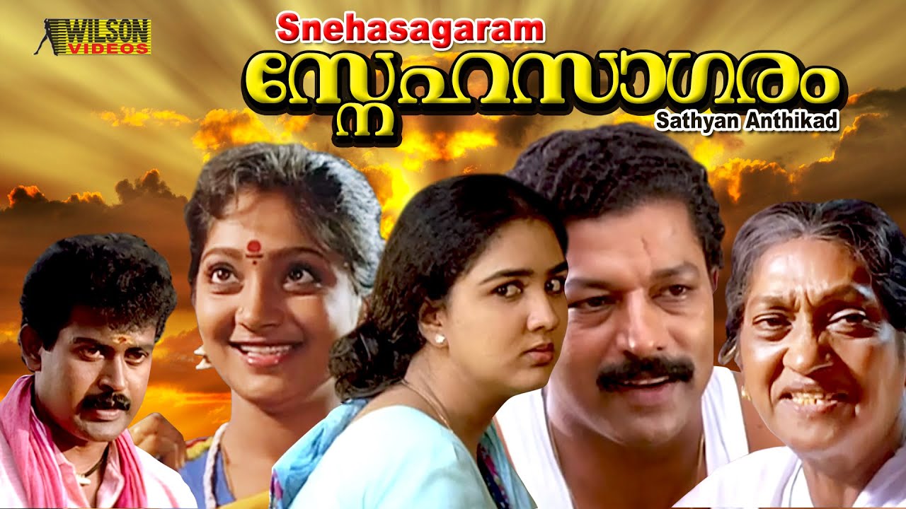 Snehasagaram Malayalam Full Movie | Murali | Urvashi | Manoj K. Jayan | Sunitha | HD |