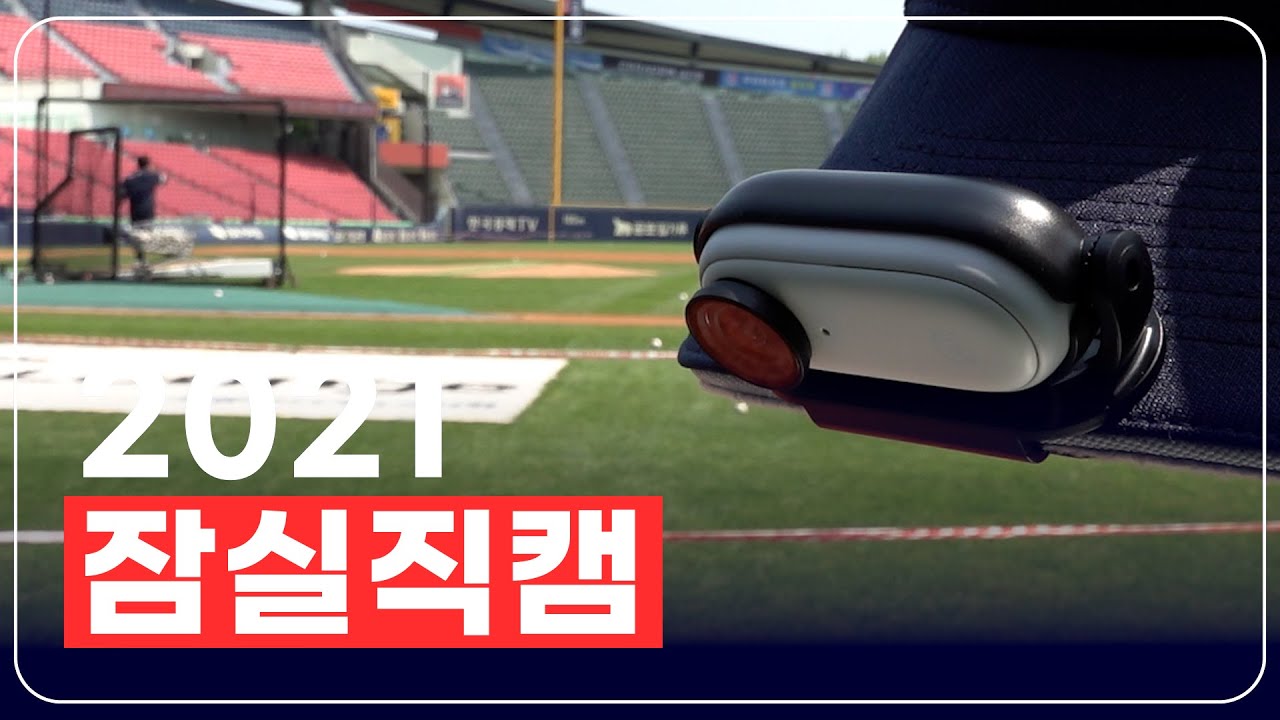 [1인칭캠] '두산의 포르쉥' 조수행의 외야 펑고 1인칭 POV 직캠 [2021 잠실직캠] (05.23)