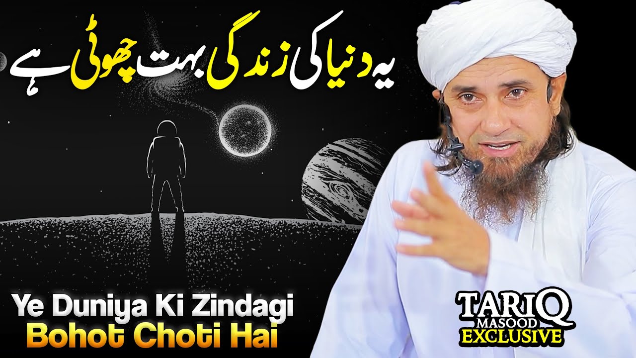 Ye Duniya Ki Zindagi Bohot Choti Hai | Mufti Tariq Masood