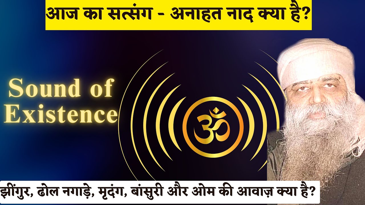 61. What is Anaahat Naad | The Unstruck Sound in Hindi | Shabad dhun Anhad Safar | Babaji Vijay Vats