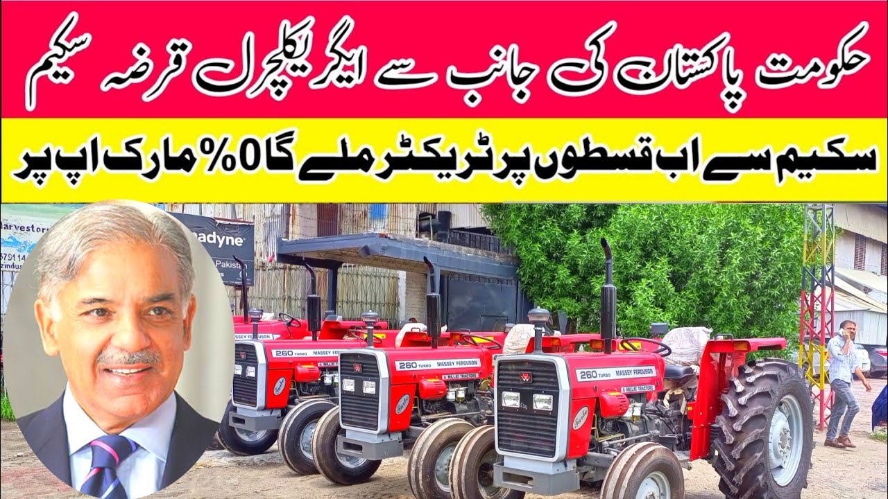 Prime minister youth loan scheme 2023|Punjab rozgaar scheme|millat tractor price 2023|massey tractor