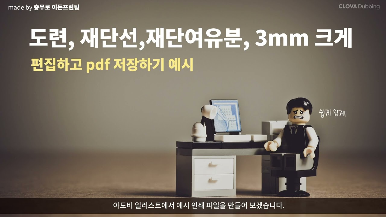 인쇄 주문 할때 인쇄파일  3mm 크게, 재단여분, 도련, 안내에 대한 해석 쉽게 설명드려요