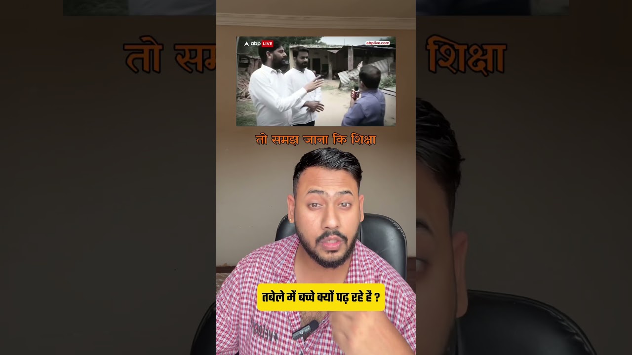 तबेले में बच्चे क्यों पढ़ रहे है ? [School Theek Karo, CJP, Education System, Government Schools]