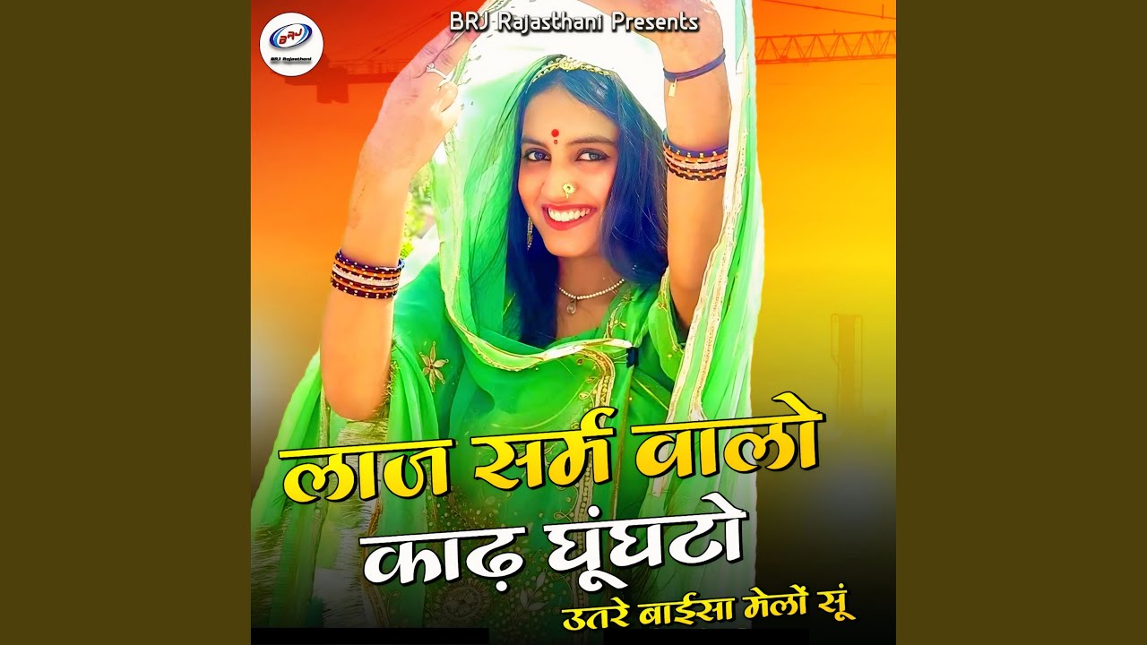 Laaj Sarm Walo Kadh Ghunghto Utare Baisa Melo Su