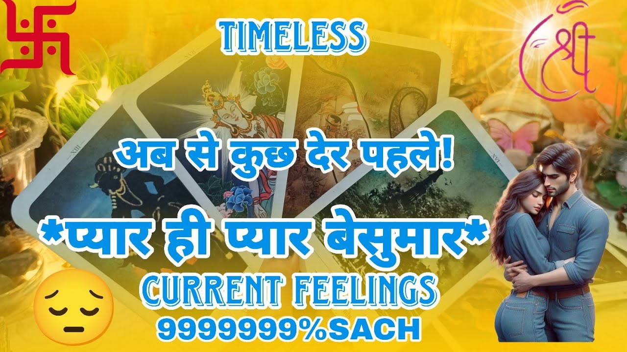 🔮💜अब से कुछ देर पहले वह आपके लिए क्या महसूस कर रहे थे?🧿Partner'sCurrent Energy