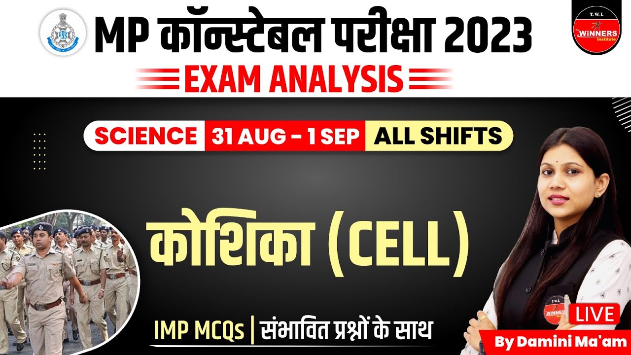 MP Constable Exam Analysis 2023 | MP Police Constable Science | Cell Important MCQ | by Damini Ma'am