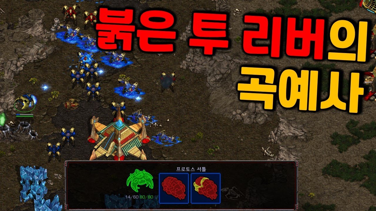 10 12 투게이트 서치 개념, 3질럿 활용 개념 수정!!!
