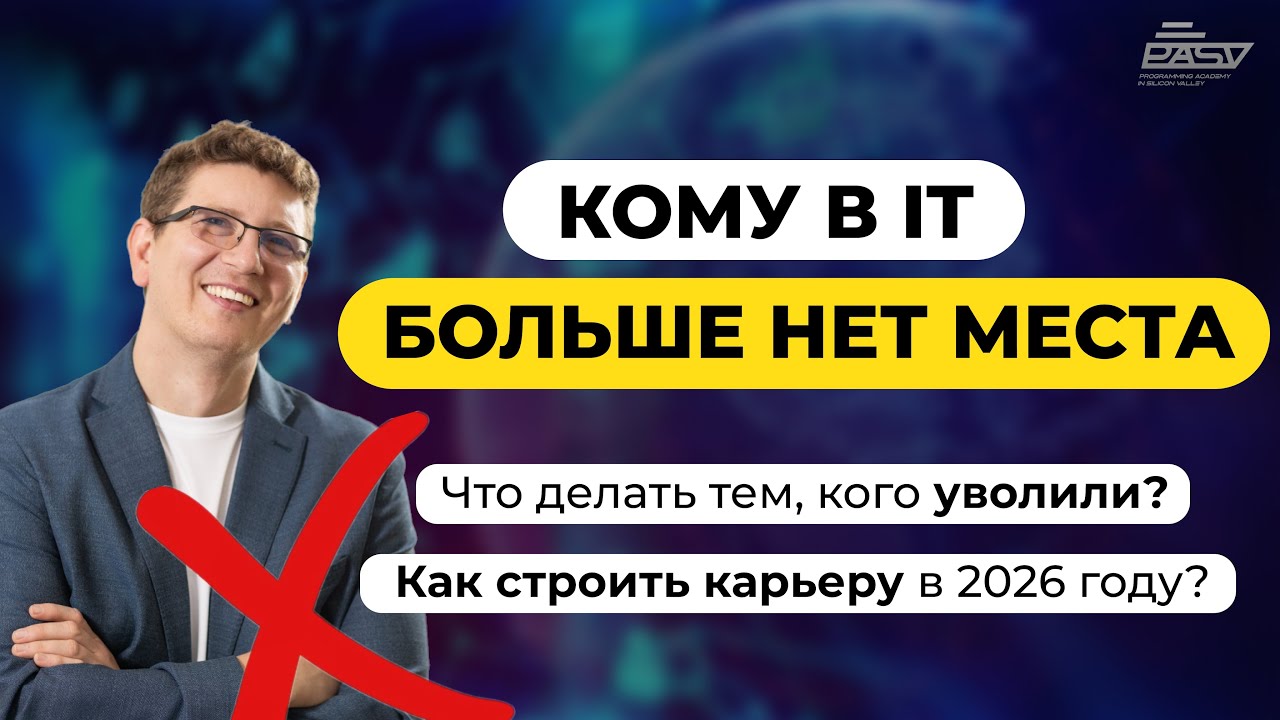 Кому в IT больше нет места 