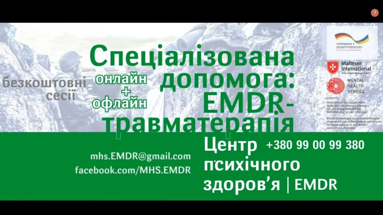 Використання у роботі прибору EMDR Kit