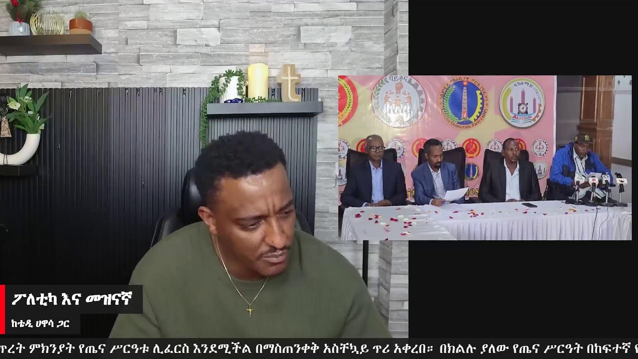 መዝናኛ እና ፖለቲካ