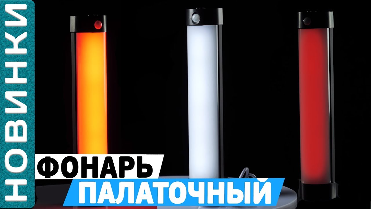 Фонарь палаточный #Carp_Pro Bivvy Lamp IR! Обзор яркого и компактного LED фонаря!